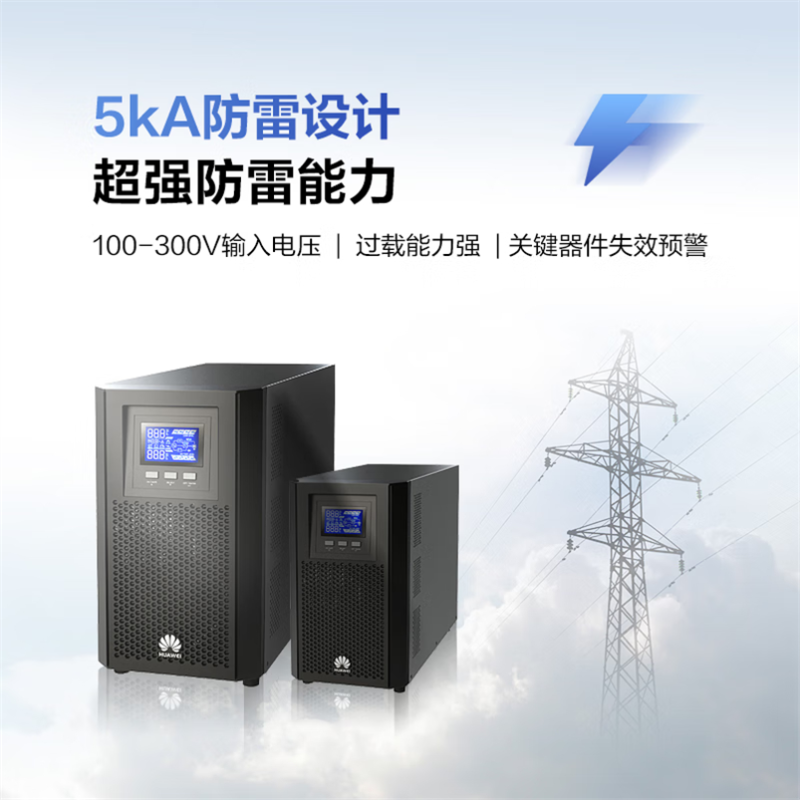 华为企业级UPS2000-A-3KTTL(理士电池) UPS2000-A-3KTTL 延时3小时.高清大图