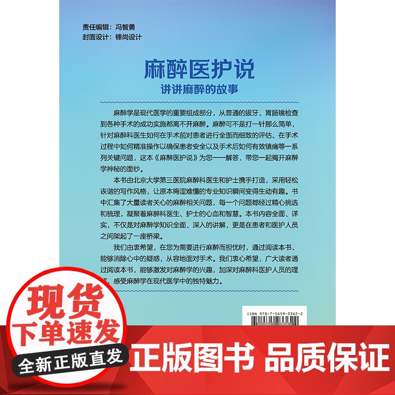 麻醉医护说 讲讲麻醉的故事 张静 邓莹等编 详细介绍了常规泌尿外科腔内手术的常用器械 操作步骤及术后护理等北京大学医学出高清大图