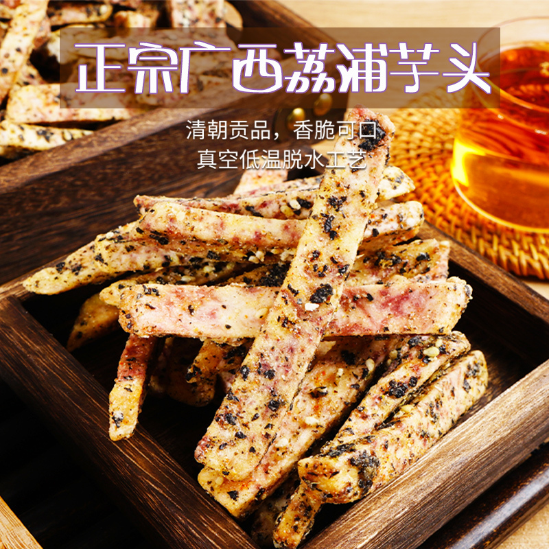 本宫饿了 荔浦芋头条 芋头酥 蟹黄香葱咸蛋黄海苔 四种口味零食 芋头条香葱味120g*3包