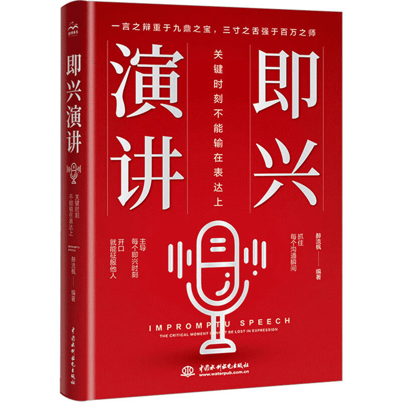即兴演讲+聪明人都这么办事 [正版]即兴演讲 樊登抖音关键时刻不能输在表达上练就三寸不烂之舌职场社交发言处世语言艺术 好高清大图