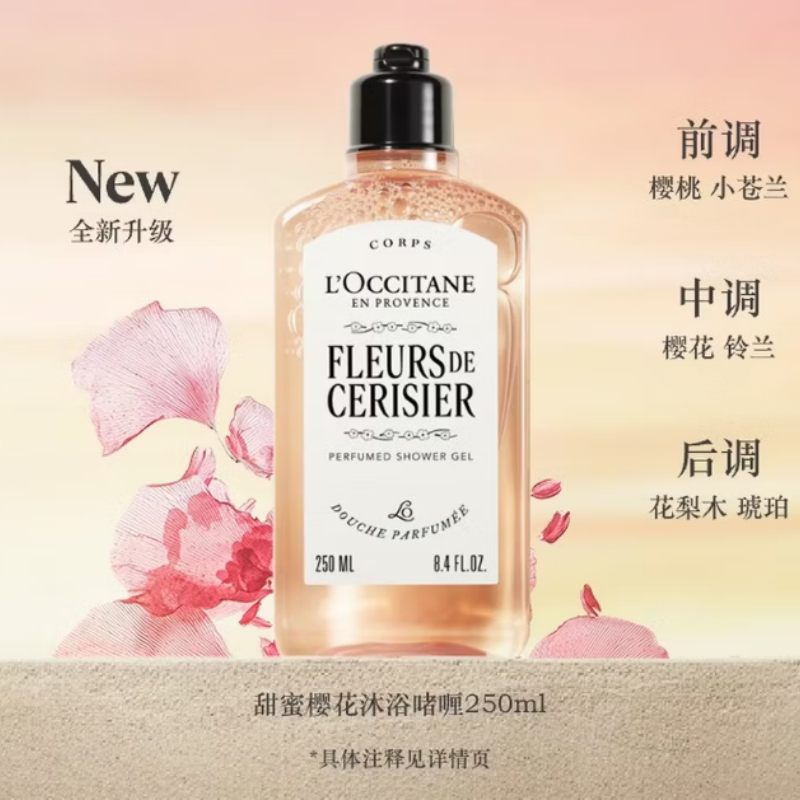 欧舒丹甜蜜樱花沐浴露250ml盒装25年新版高清大图