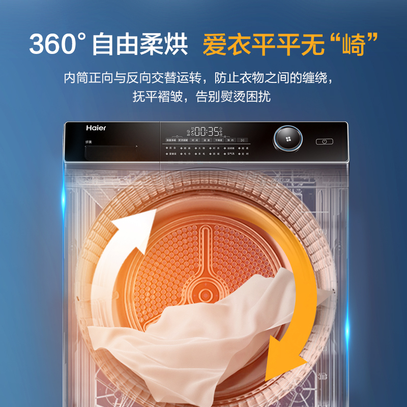 海尔(Haier)10KG家用滚筒式热泵烘干机 360°自由柔烘 16分钟快速烘干 GBN100-126