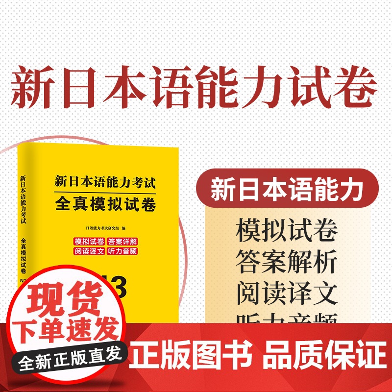 2025新日本语能力考试全真模拟试卷.N3高清大图