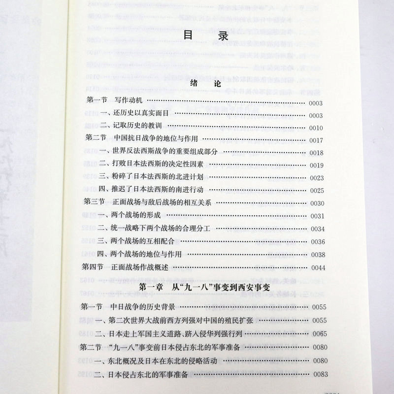 [醉染正版]全2册 中国抗日战争正面战场作战记 上下册 中国军事抗日战争近代史历史知识中国通史历史类书籍高清大图
