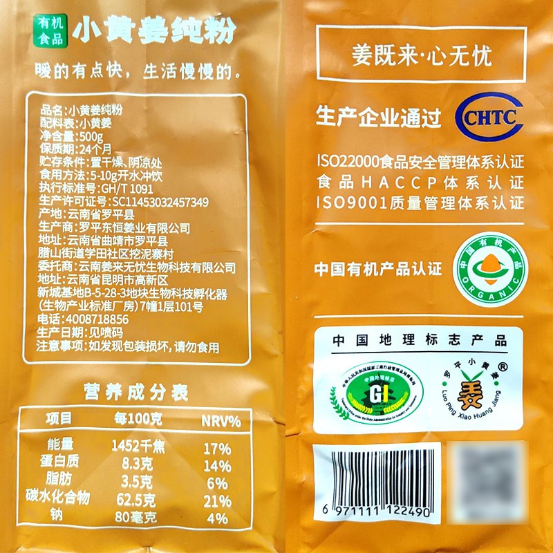 姜来无忧有机小黄姜纯姜粉500g暖身调理生姜粉驱寒内热源干姜粉