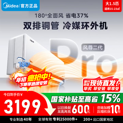 美的空调KFR-35GW/N8MXC1ⅡPro