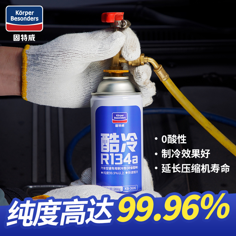 固特威汽车空调制冷剂超级冷媒r134a无氟利昂冰种轿车用环保雪种高清大图