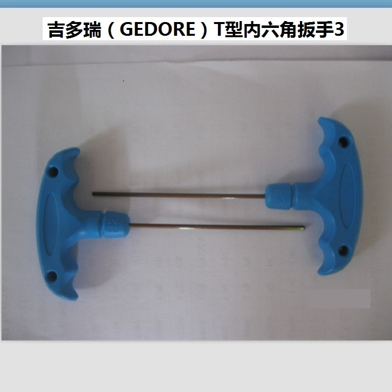 吉多瑞(GEDORE)T型内六角扳手3