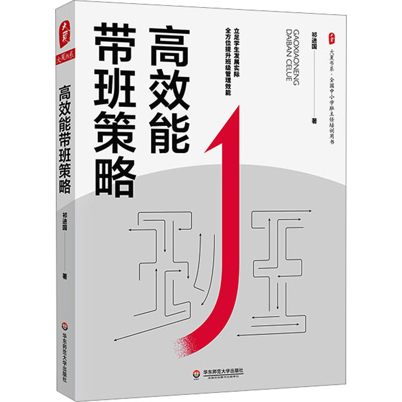 醉染图书高效能带班策略9787576032659高清大图