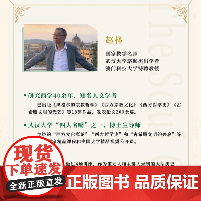 浪漫之魂(让 雅克·卢梭) 赵林著 邓晓芒 高全喜 俞敏洪 樊登等 论人类不平等的起源和基础