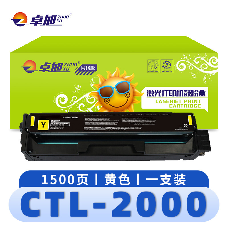 卓旭 硒鼓(适用奔图 CP2200DN CM2200FDW)CTL-2000黄 支