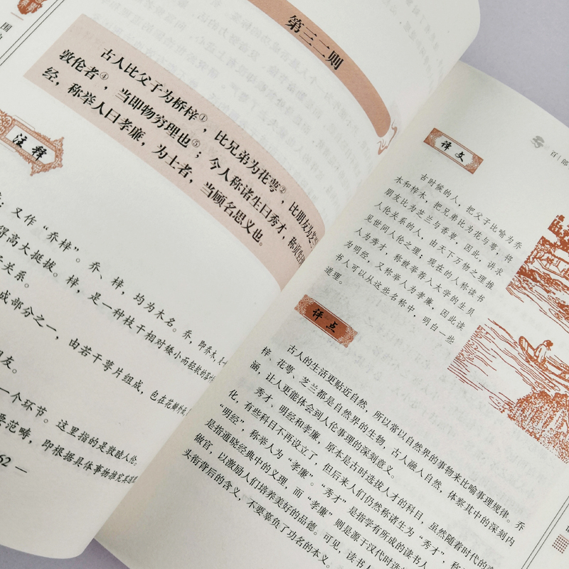 [正版] 围炉夜话 原文 注释 译文 文白对照 民间文学 原著无删减修身养性的三大奇书之一 中国国学经典书籍