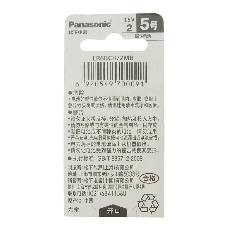 松下Panasonic 正品碱性高性能5号2节装AA LR6BCH/2MB 遥控器玩具万能表门铃话筒计算器 1.5V
