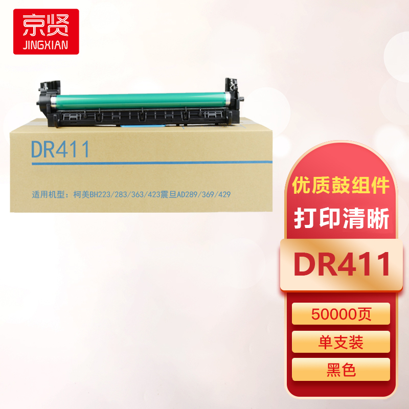京贤DR411鼓组件适用柯美BH223/283/363/423震旦AD289/369/429