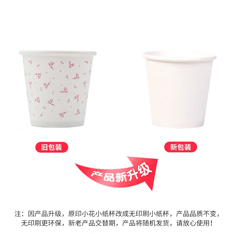 芳草地 一次性小纸杯 60ml一口杯试喝杯试吃杯试饮杯 品尝杯小水杯子99只高清大图