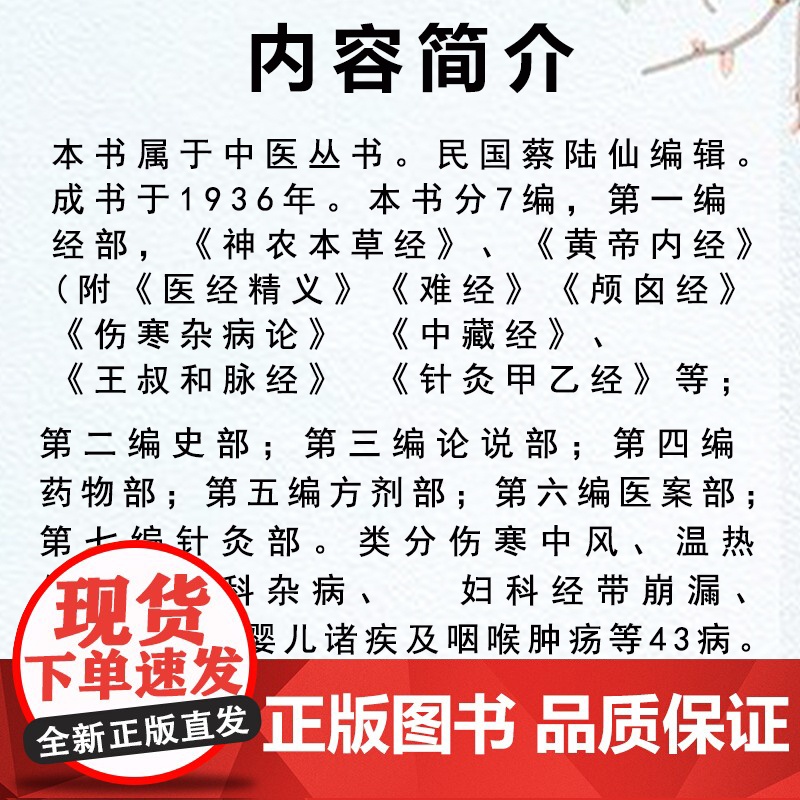 中国医药汇海 全二十四册 精选历代医家名案9787543986510 伤寒中风内科杂病妇科儿科咽喉肿疡等病案 蔡陆仙 上高清大图