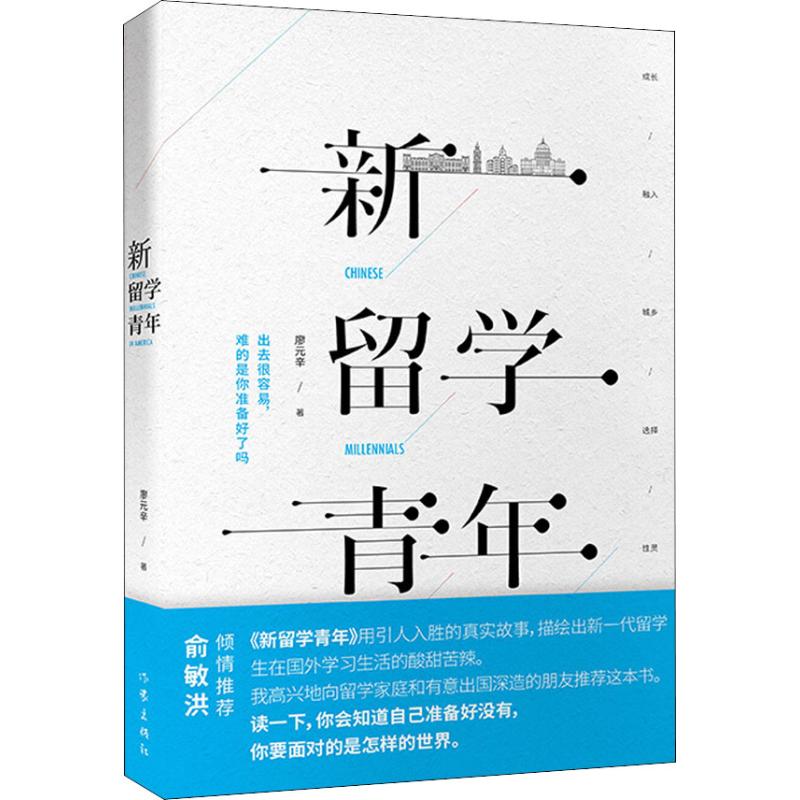 新留学青年高清大图