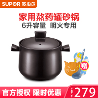 苏泊尔砂锅6L石锅沙锅陶瓷锅煲仔饭汤煲养生煲瓦罐瓦煲砂锅炖锅家用熬药罐子明火专用6升