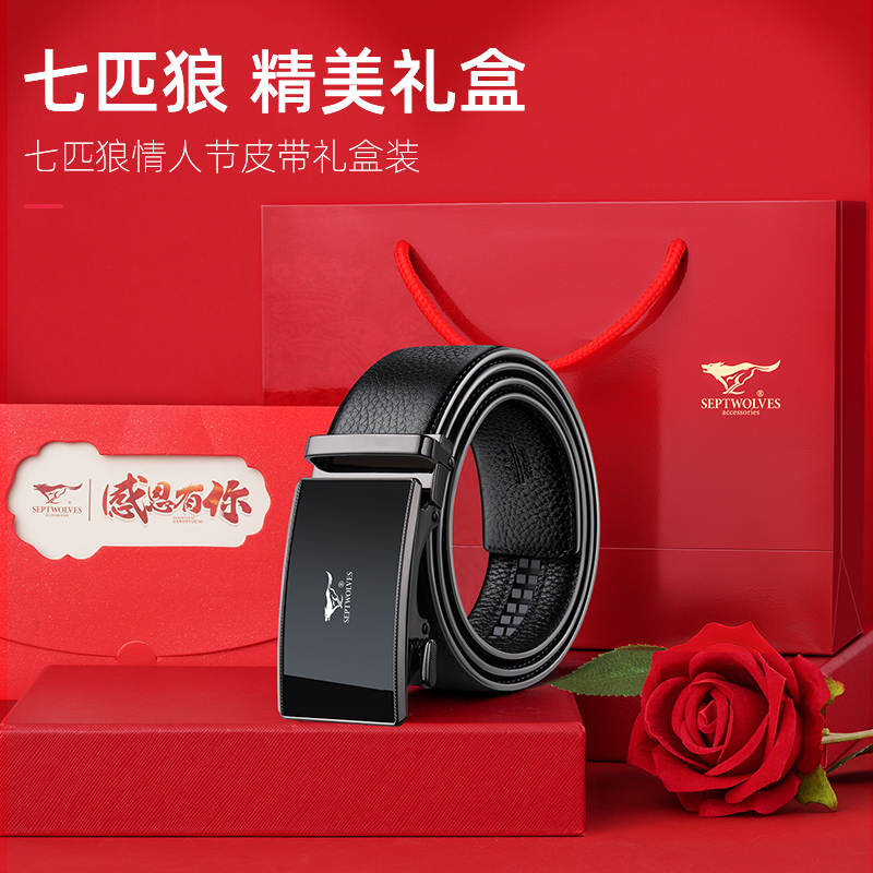 七匹狼皮带男士真皮自动扣高档品牌纯牛皮腰带生日礼物送男友裤带