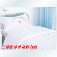 医院床单被罩枕套三件套纯白床上用品养老院诊所卫生室病床三件套