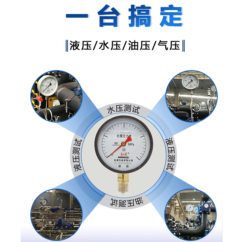 红旗 耐震压力表 径向1.6级抗震充油水压气压油压表 YTN-100 0~1MPa 1只装高清大图