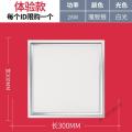 苏宁放心购集成吊顶led平板灯厨房卫生间30吸顶灯铝扣板嵌入式300*600x1200_983 默认尺寸 7.9元【体验限购1个】300*300【28W】白光