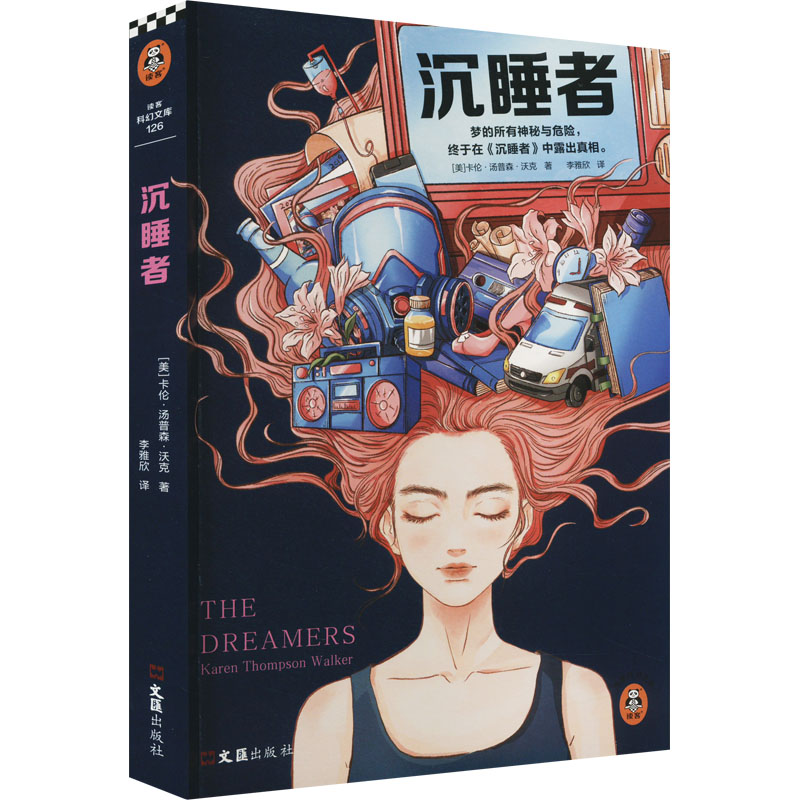 醉染图书沉睡者9787549630219高清大图