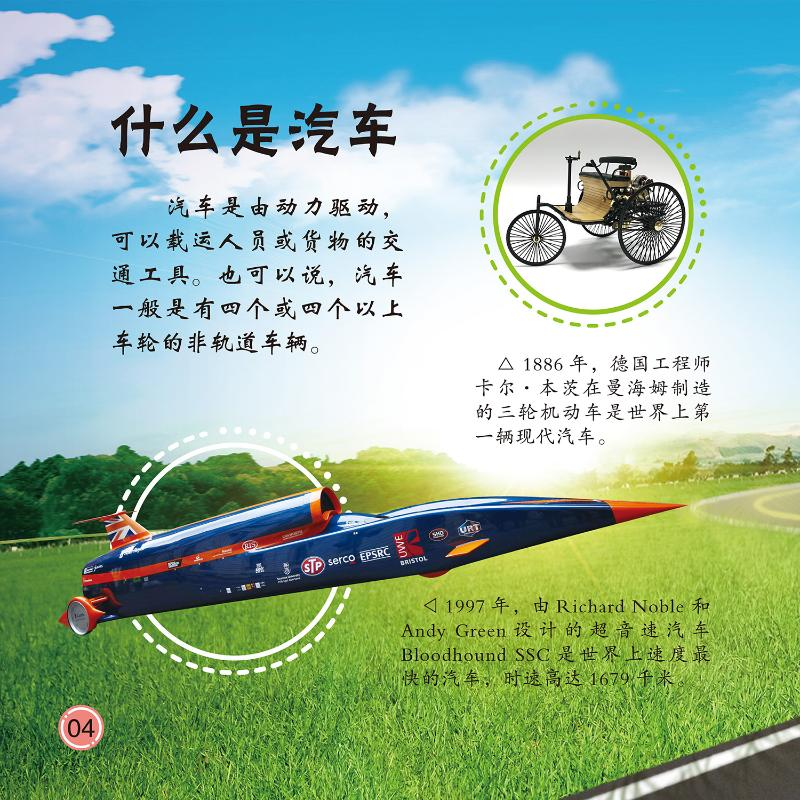 醉染图书汽车9787531579366高清大图