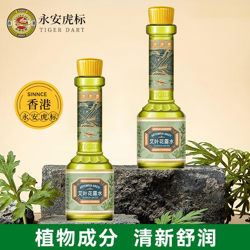 永安虎标艾叶薄荷花露水清凉油青草膏 185ml艾叶花露水高清大图