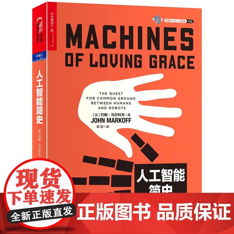 [湛庐店]AI跃迁7剑 :从AI简史到奇点未来,从人脑算法到AI反思, 一套书全面了解正在发生的AI跃迁革命与生而为人的高清大图