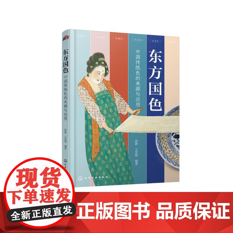 东方国色 中国传统色的来源与应用 古画国宝汉服 只此青绿水墨丹青色彩背景配色技巧美学文化 服装家居装修设计美术艺术专业图高清大图