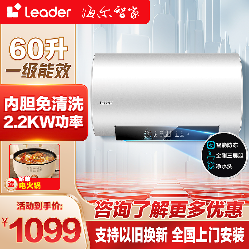 统帅leader电热水器 海尔智家出品 家用储水式一级节能2.2KW速热高温灭菌洗浴卫生间小型 金刚三层胆防电墙防漏电