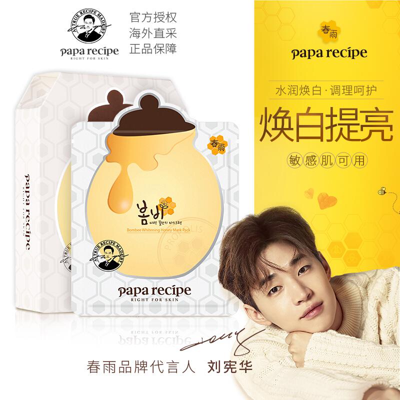 春雨白蜂蜜保湿美白面膜(10片X4盒)
