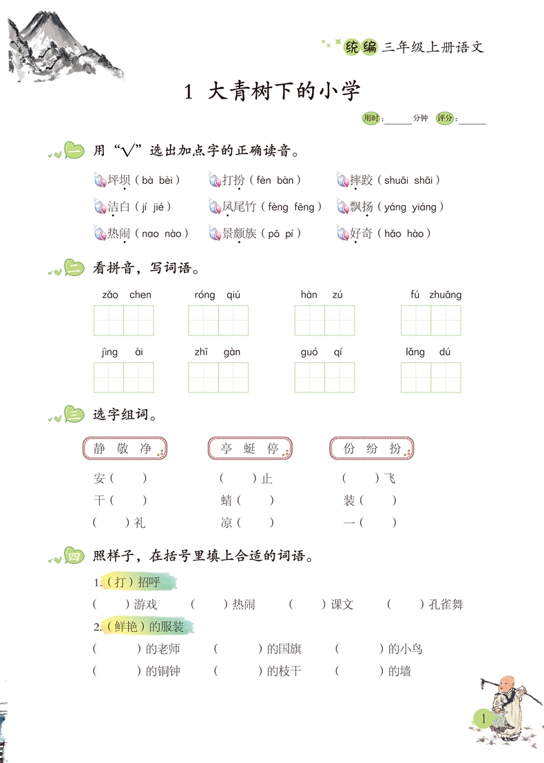 字词 三年级上 [正版]汉之简小学语文句子训练生字组词造句近义词反义词形近字多音字同音字仿写扩充扩展同步专项练全人教高清大图