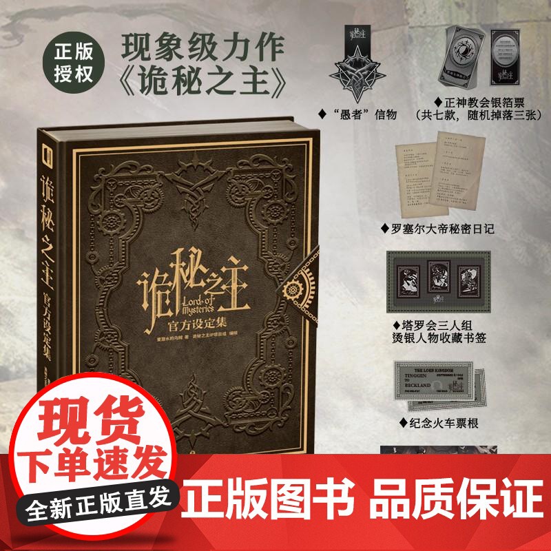 诡秘之主1-6 全套 小丑 无面人首刷典藏版 爱潜水的乌贼宿命之环克苏鲁 起点千盟级作品的半壁江山 天闻角川青春文学小说高清大图