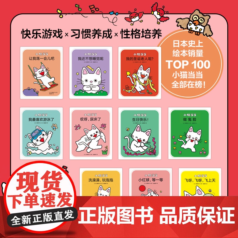小猫当当绘本辑共10册1-10爱心树童书婴幼儿读物幼儿园宝宝2-3-6岁图画故事书好习惯绘本快乐成长漫画书启蒙认知书南海高清大图