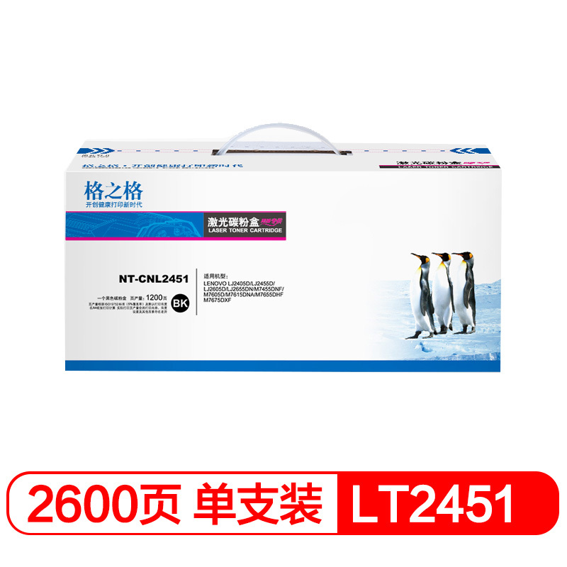 格之格LT2451硒鼓适用联想m7400pro LJ2655DN m7605D LJ2405D 2605D打印机粉盒