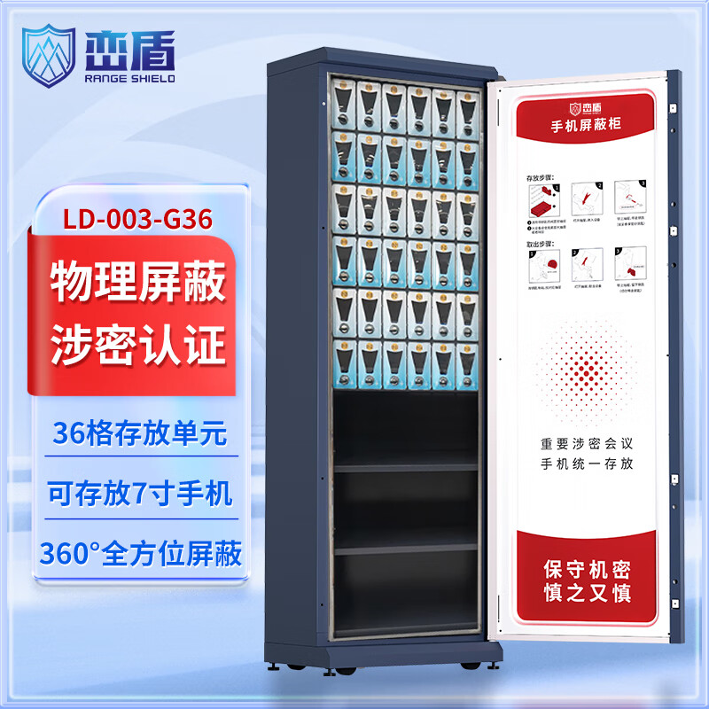 峦盾LD-003-G36手机屏蔽柜国家保密认证会议考场存放保管保密柜5G信号36格