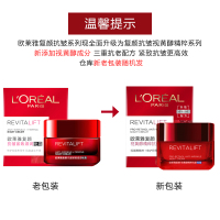 欧莱雅(LOREAL)复颜视黄醇精粹抗皱紧致滋润晚霜50ml淡化皱纹保湿补水夜间修护女士面霜