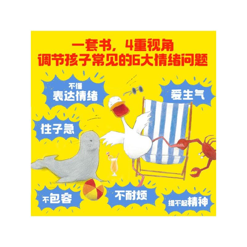 鸭子生气了 儿童情绪管理绘本 [正版]鸭子生气了 儿童情绪管理绘本 全3册 吉拉德索弗著 坏情绪走开 火爆国内外 互动性