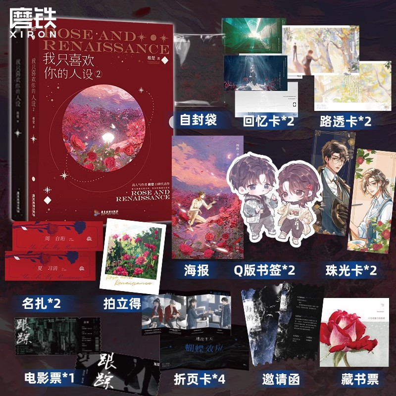[全3册]营业悖论+人设2册 [正版]稚楚小说全3册营业悖论+我只喜欢你的人设1+2 稚楚小说全集全套青春文学言情实