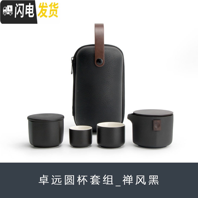 三维工匠卓远便携茶具套装干泡茶盘日式家用简约功夫旅行茶具茶杯 卓远旅行套装[禅风黑]