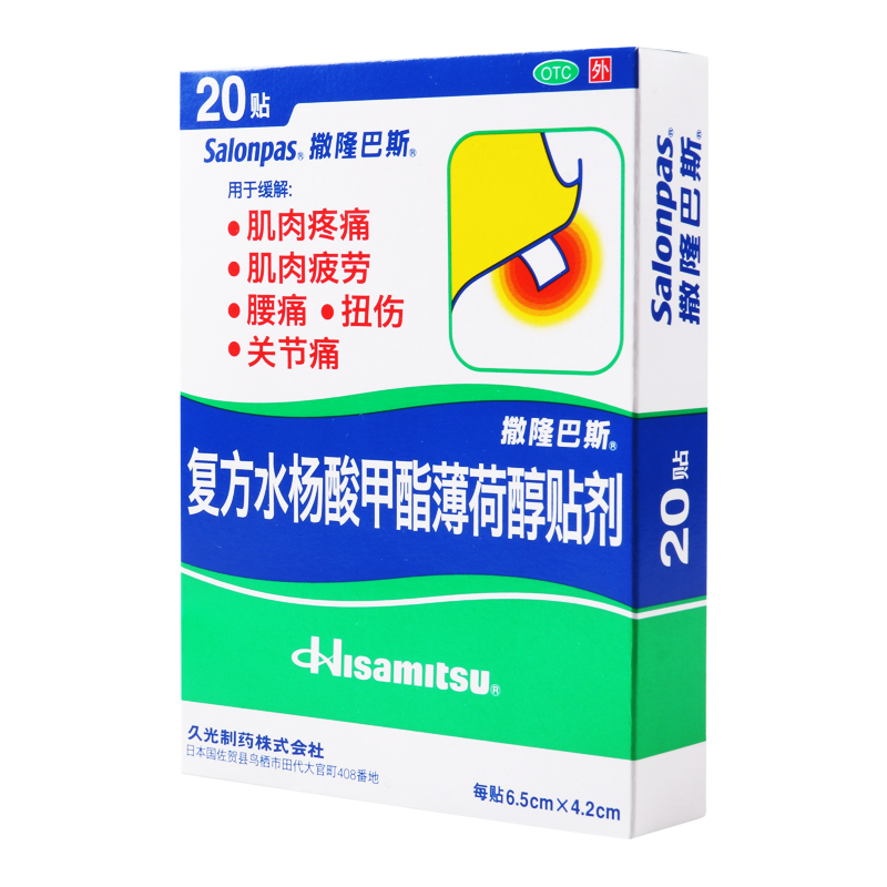 撒隆巴斯复方水杨酸甲酯薄荷醇贴剂(4.2cm*6.5cm)*20贴/盒跌打扭伤