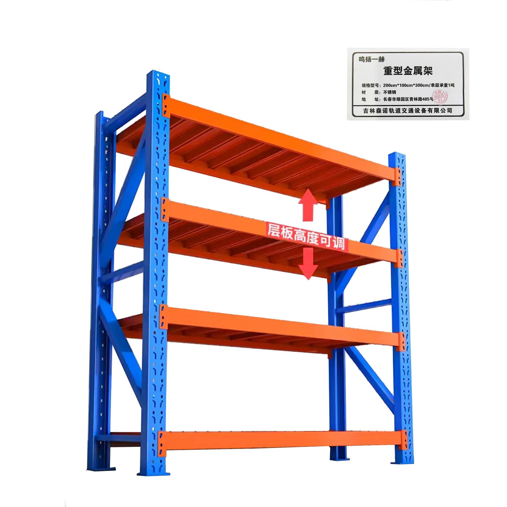 鸣扬一赫 重型金属架 H8001 200cm*100cm*300cm/单层承重1吨 组