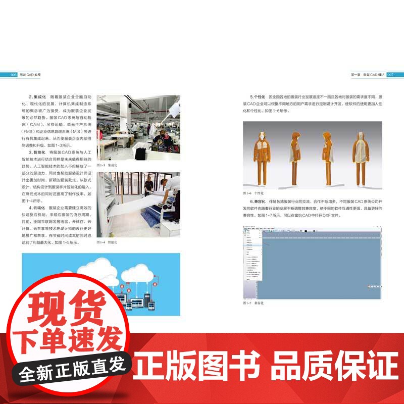 服装CAD教程富怡服装CADV10.0与CLO3DV7.0系统为对象实践讲解服装CAD高清大图