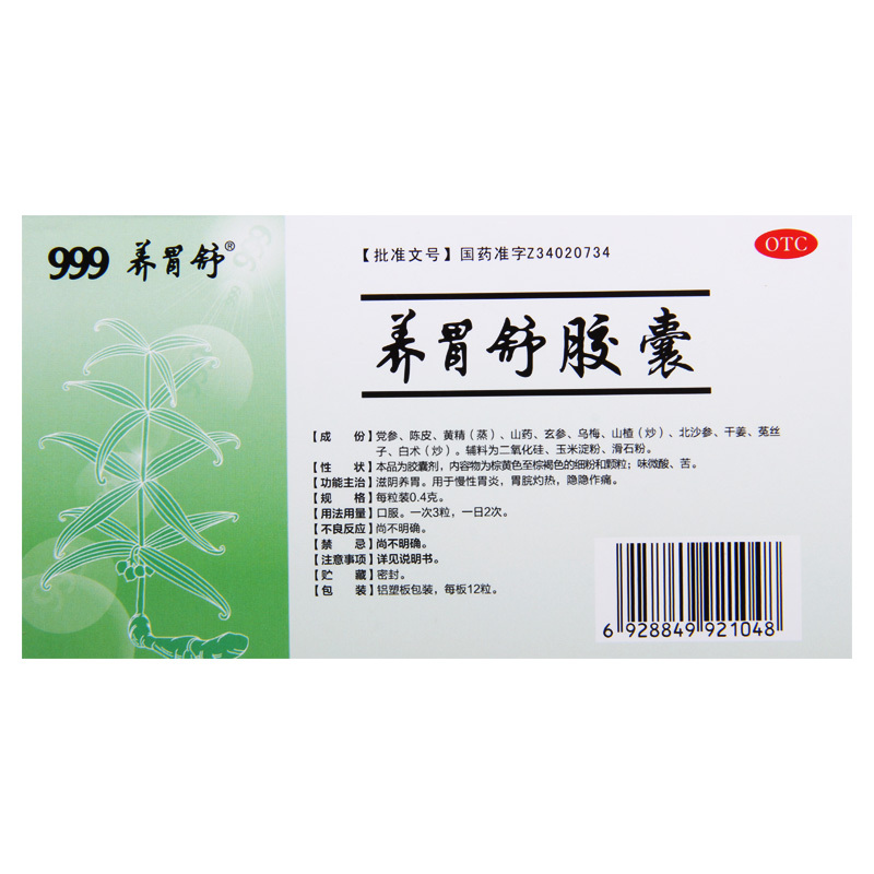 999 养胃舒胶囊 0.4g*12粒/盒 用于慢性胃炎胃脘灼热隐隐作痛