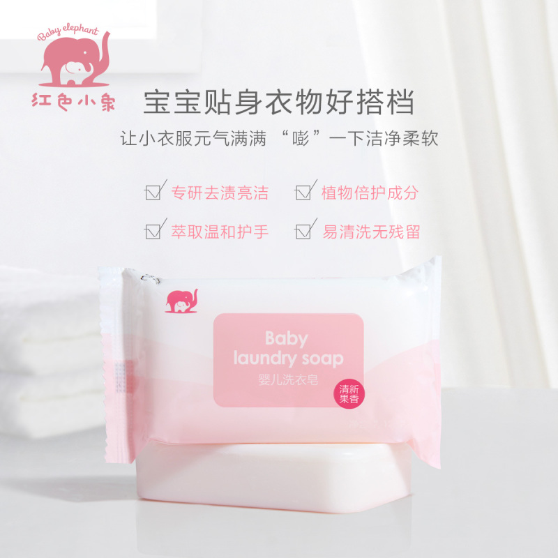 红色小象 婴儿洗衣皂 清新果香 120g*6连包 儿童香皂 尿布bb皂 婴幼儿新生宝宝专用肥皂正品高清大图