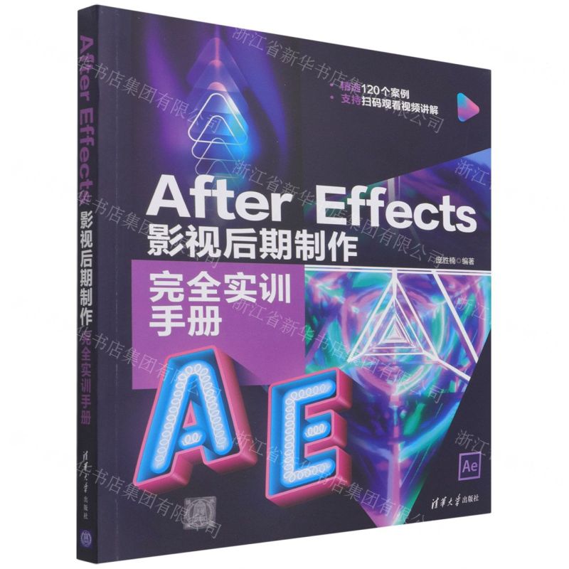 [N]After Effects影视后期制作完全实训手册-9787302582731高清大图