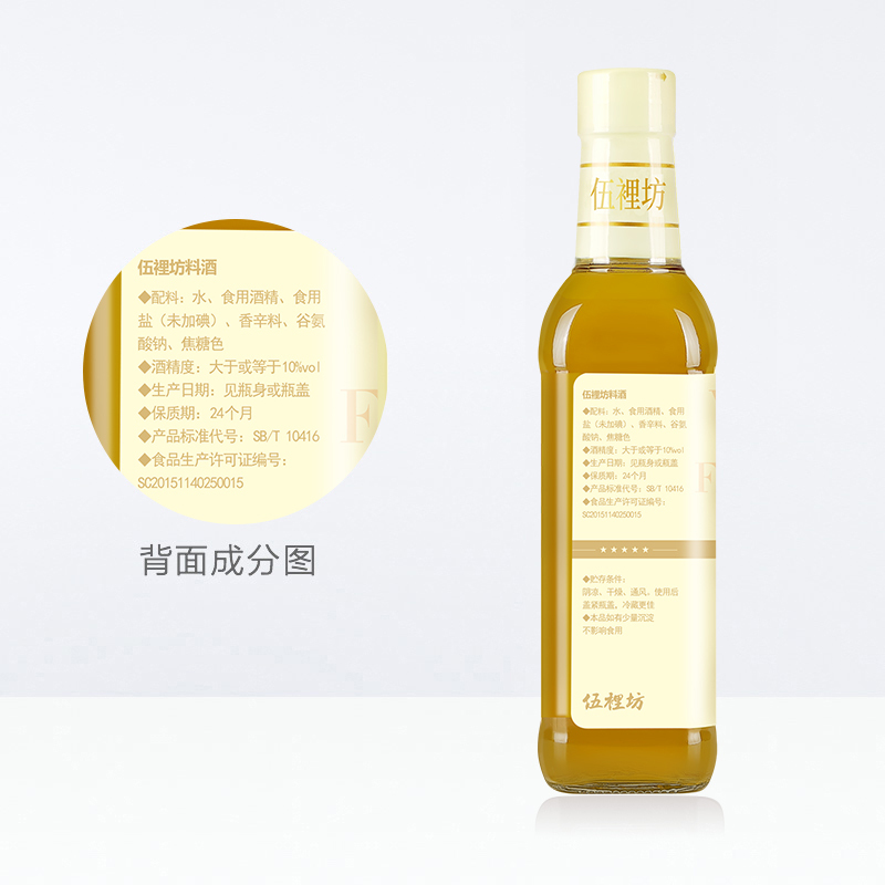 伍裡坊料酒500ml瓶装料酒烹饪调味增鲜解腻