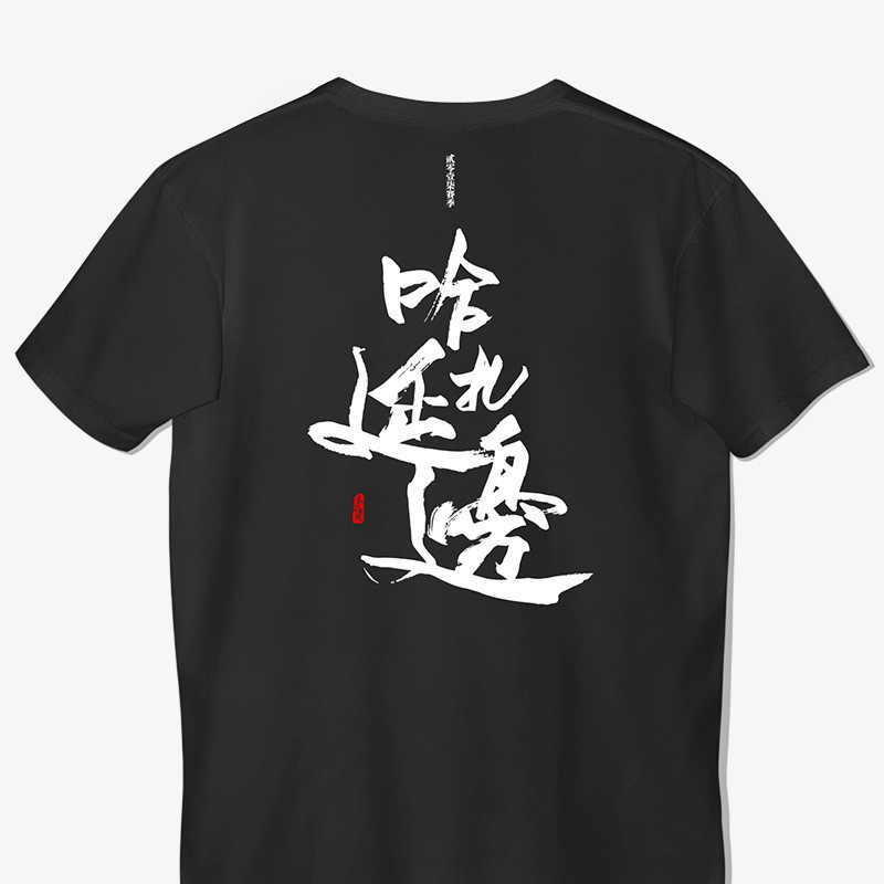 PP体育 印象中超T恤-延边富德